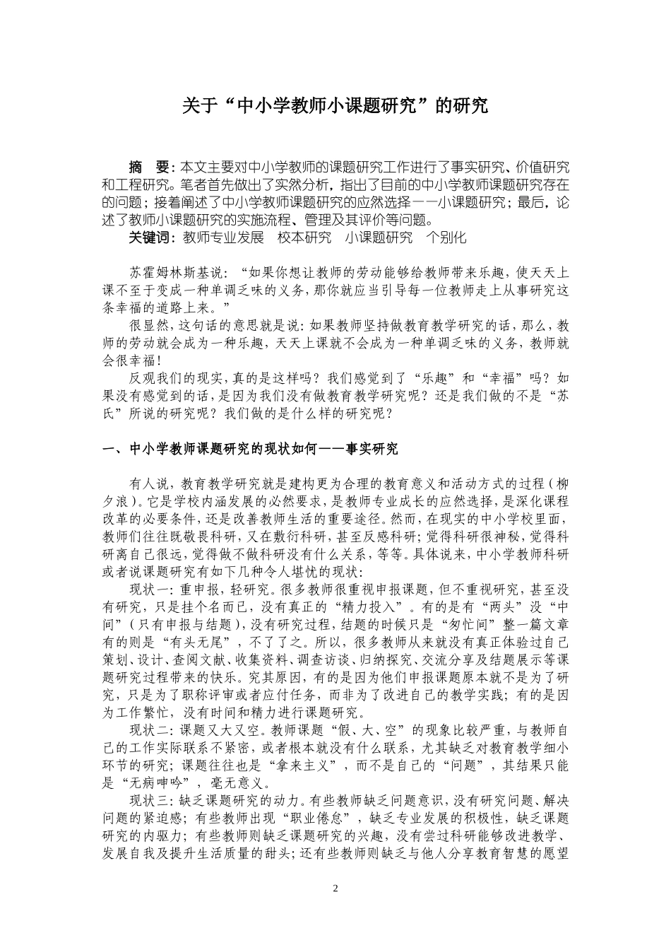 小课题研究手册_第3页