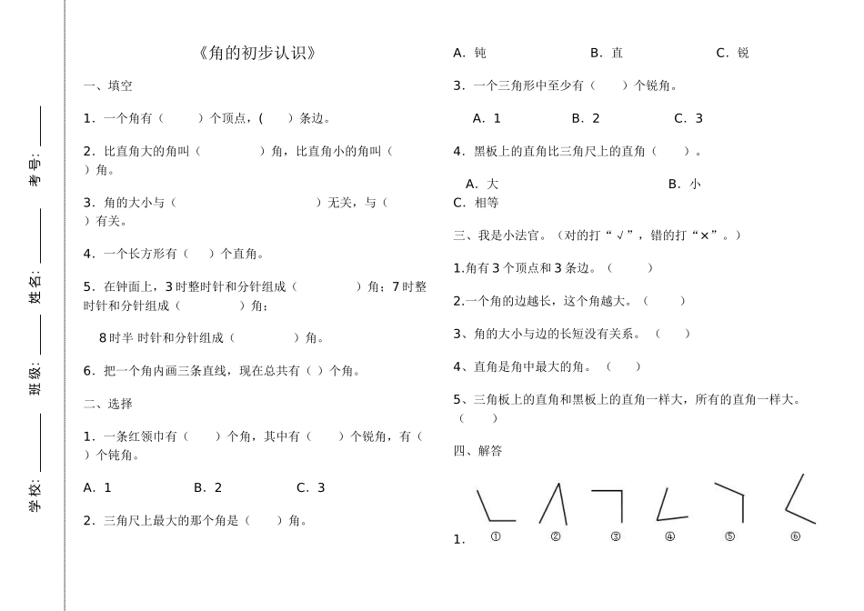 角的初步认识测试题_第1页