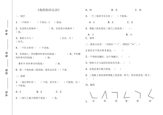 角的初步认识测试题