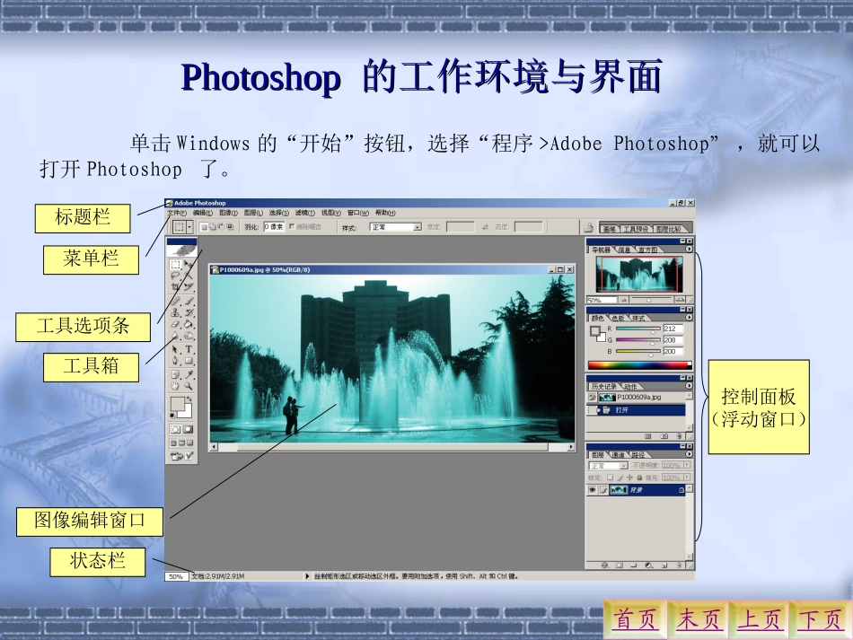 Photoshop教学设计_第3页