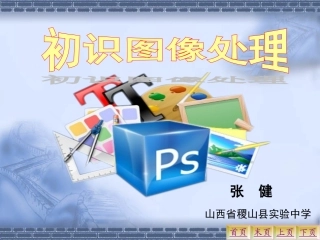 Photoshop教学设计