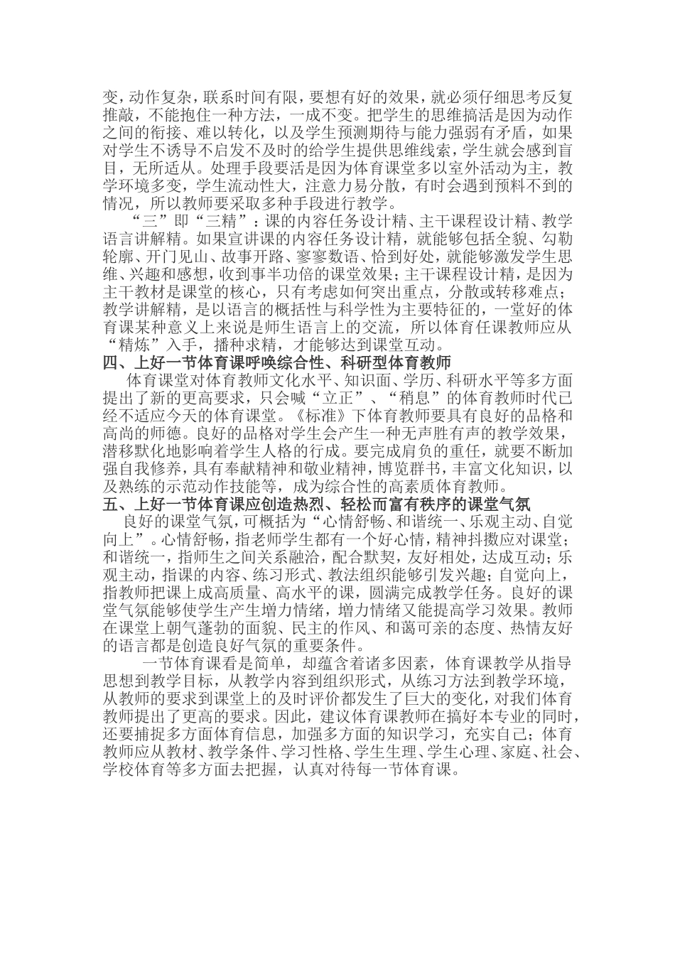 怎样上好体育课_第2页