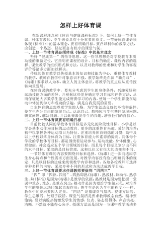 怎样上好体育课