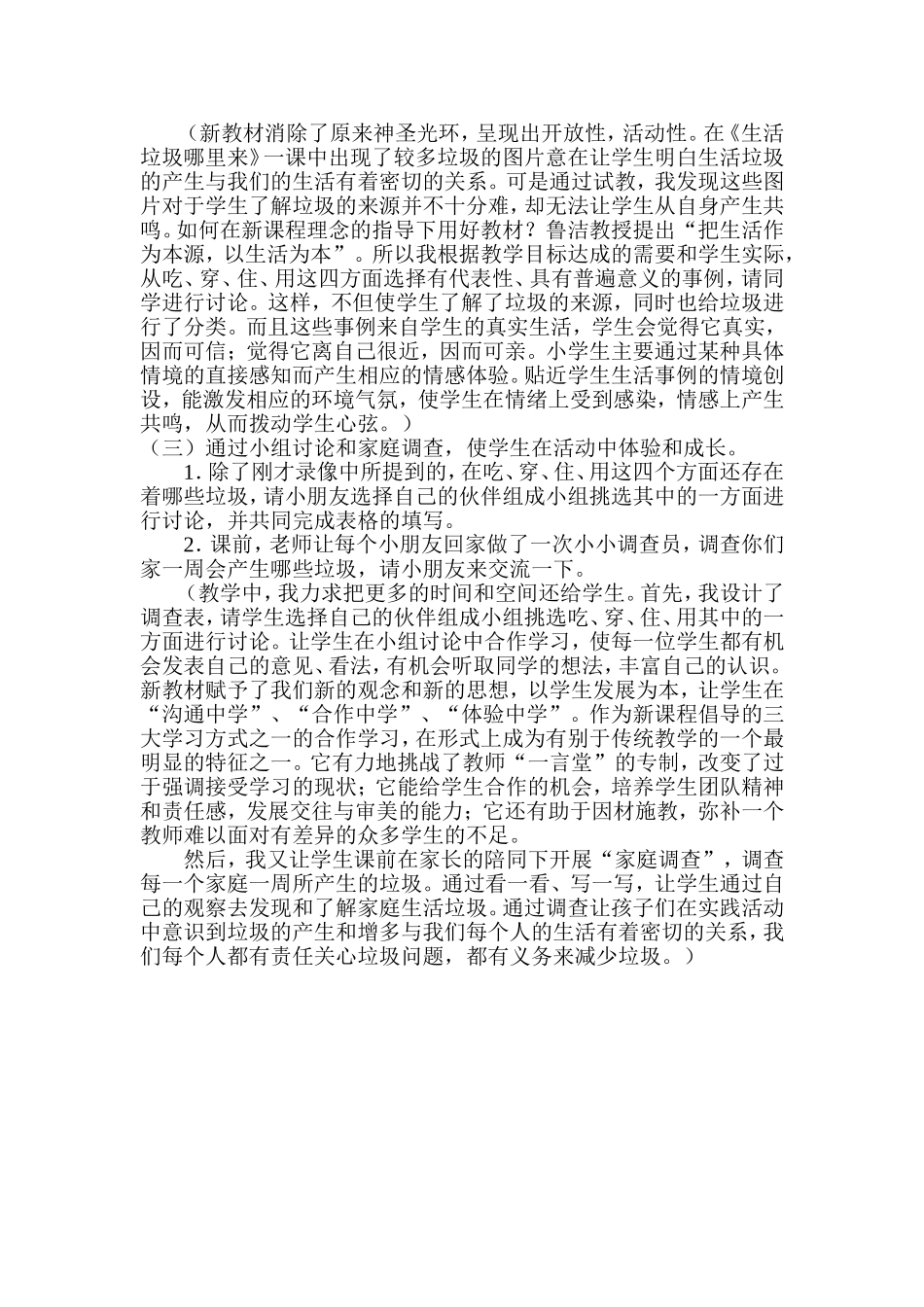 《生活垃圾哪里来》案例分析_第2页