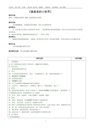 《真善美小世界》备课及反思张福琴