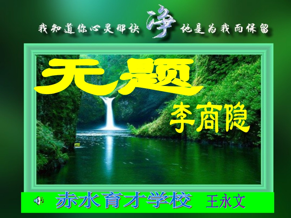 无题__李商隐_第1页