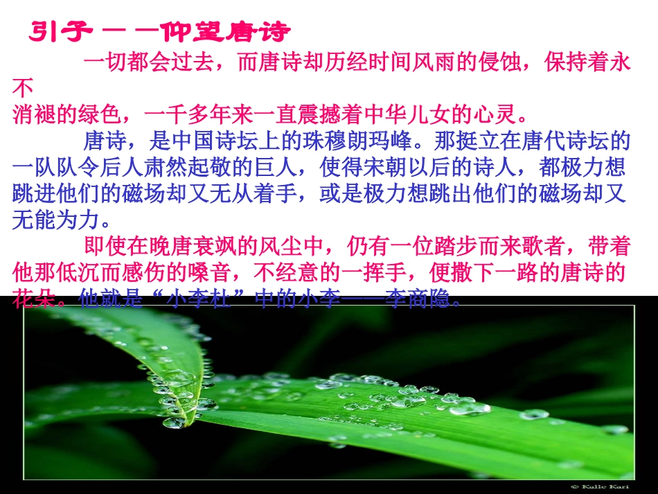 无题__李商隐_第2页