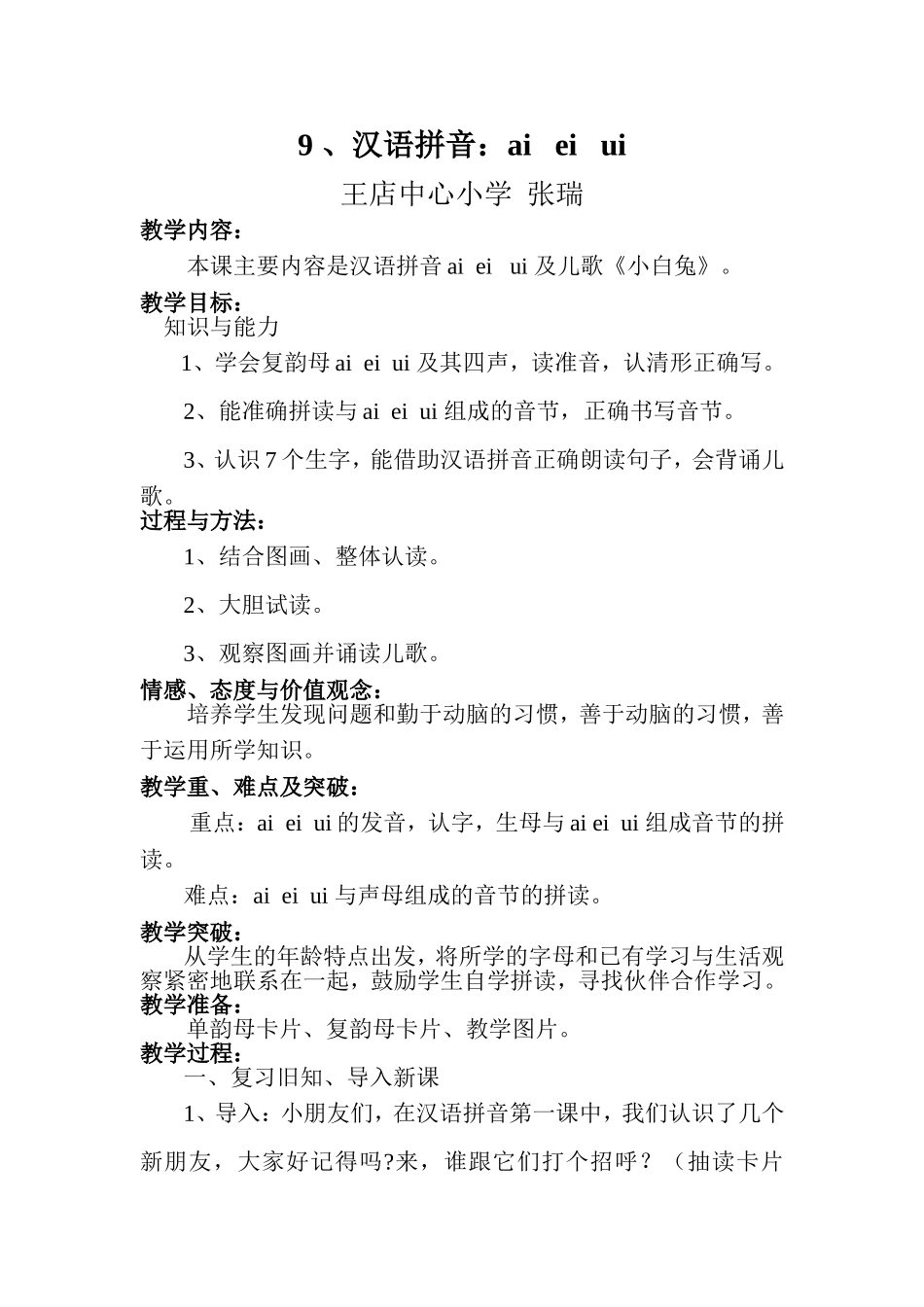 aieiui一上教案_第1页