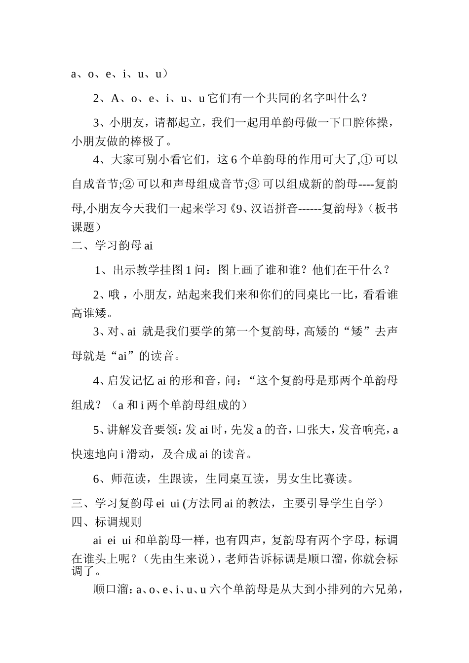 aieiui一上教案_第2页