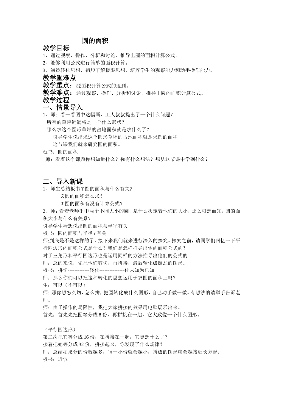 人教版圆的面积教案_第1页