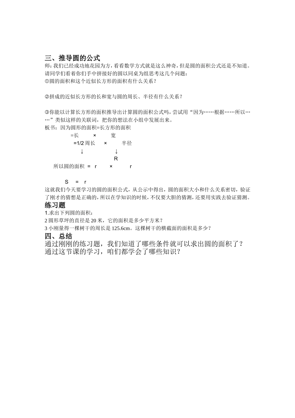 人教版圆的面积教案_第2页