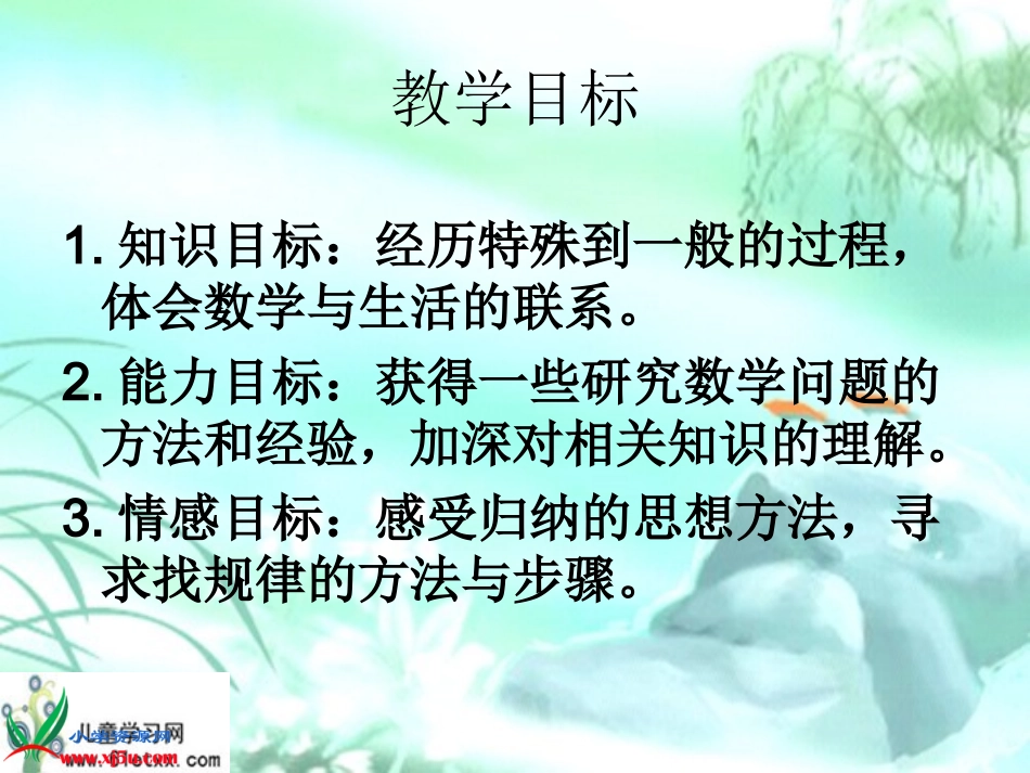 (北京版)五年级数学下册课件_探索规律_第2页