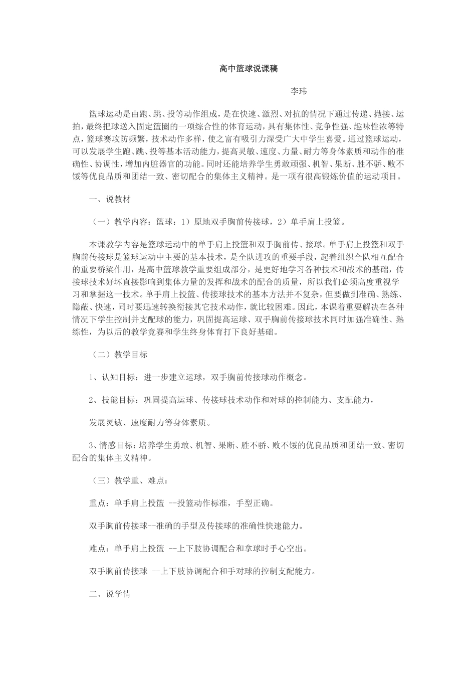 高中篮球说课稿_第1页