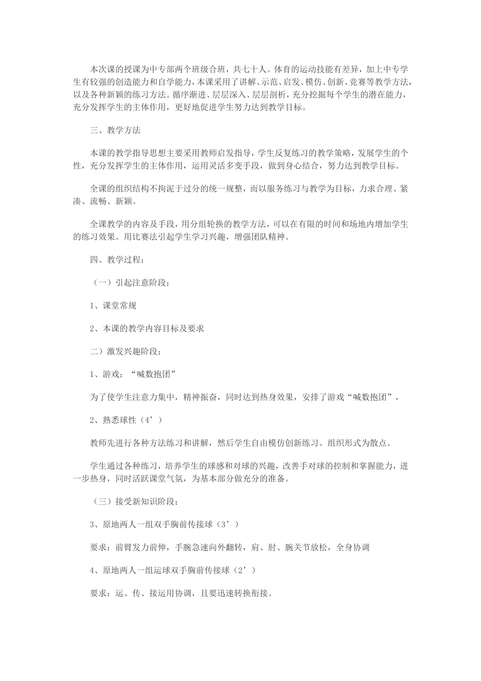 高中篮球说课稿_第2页