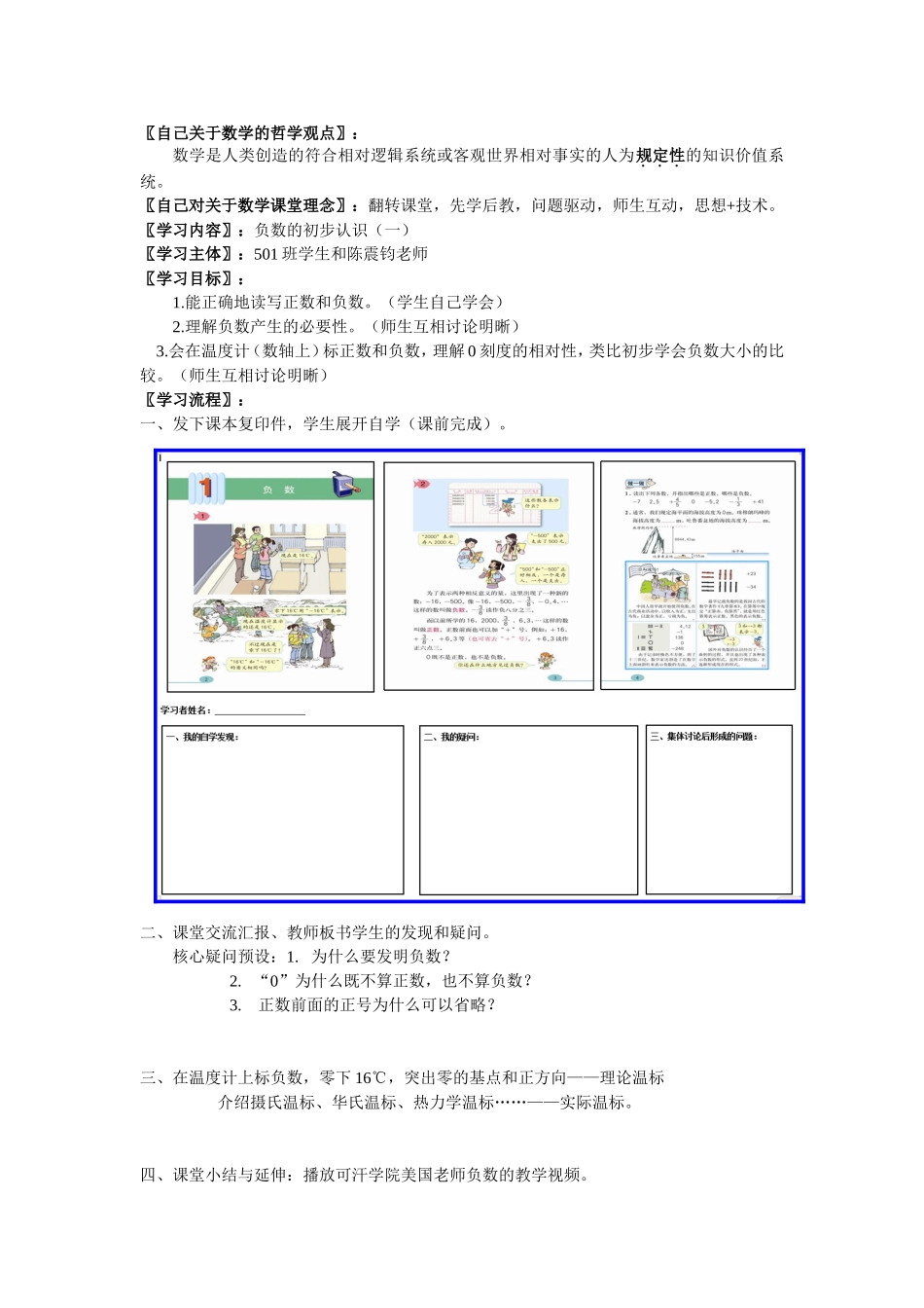 陈震钧负数公开课教学方案_第1页