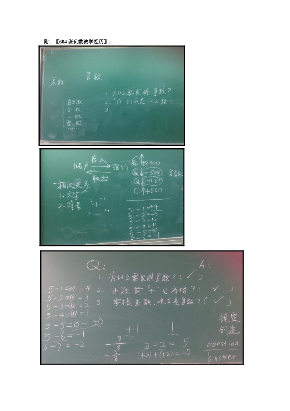 陈震钧负数公开课教学方案_第2页