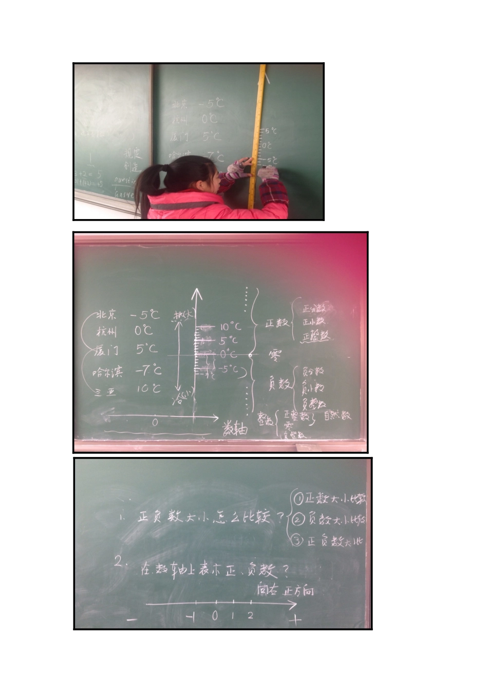 陈震钧负数公开课教学方案_第3页