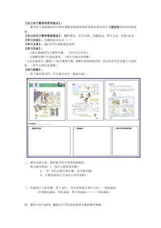 陈震钧负数公开课教学方案