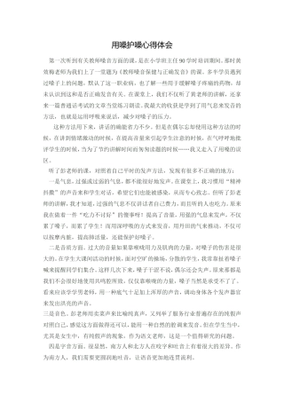 用嗓护嗓心得