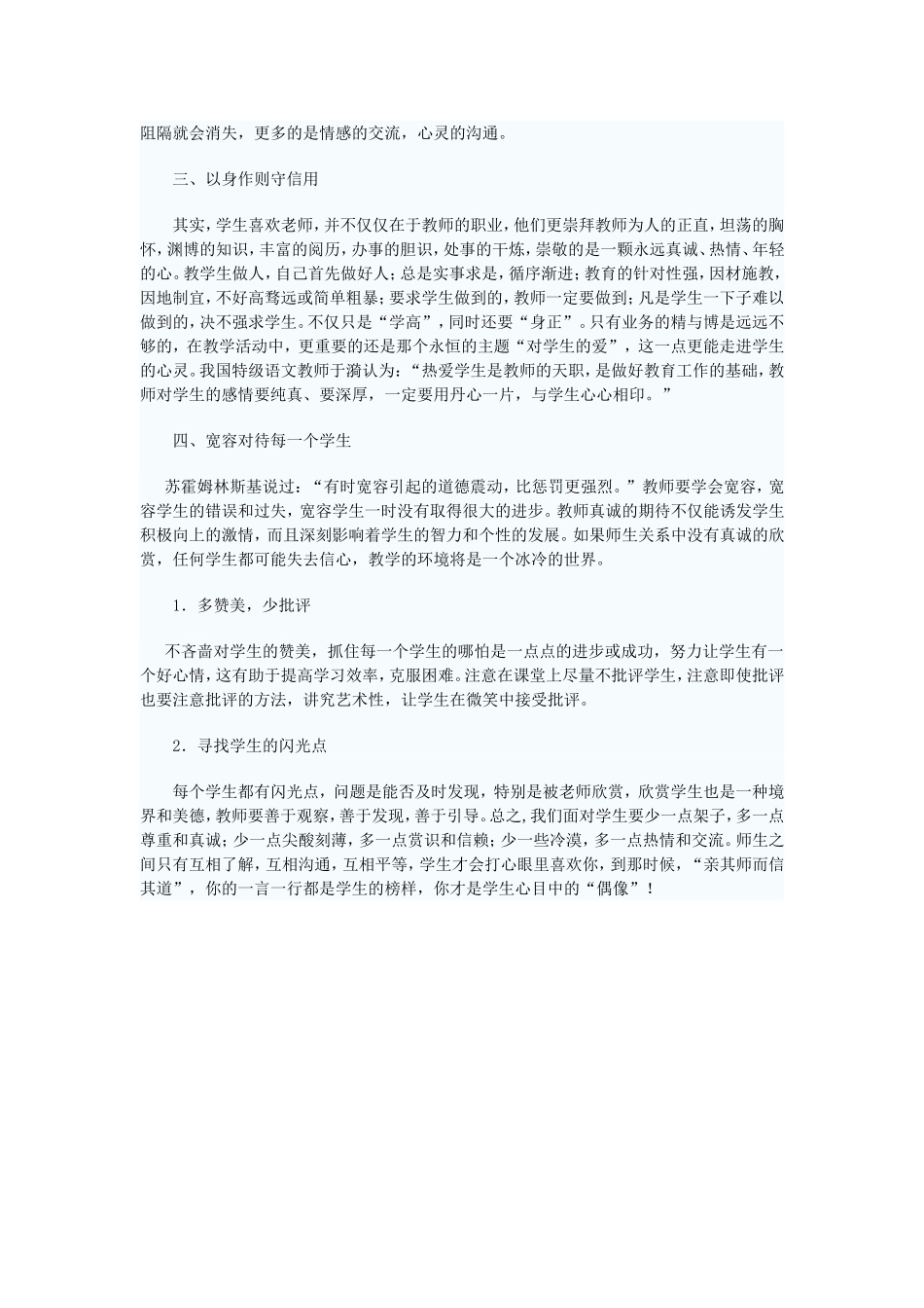 做一名学生喜欢的老师_第2页