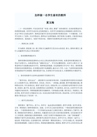 做一名学生喜欢的老师