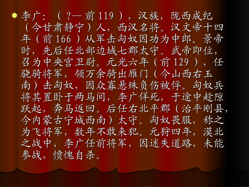 三年级语文下册《李广射虎》PPT课件之三（苏教版）_第3页