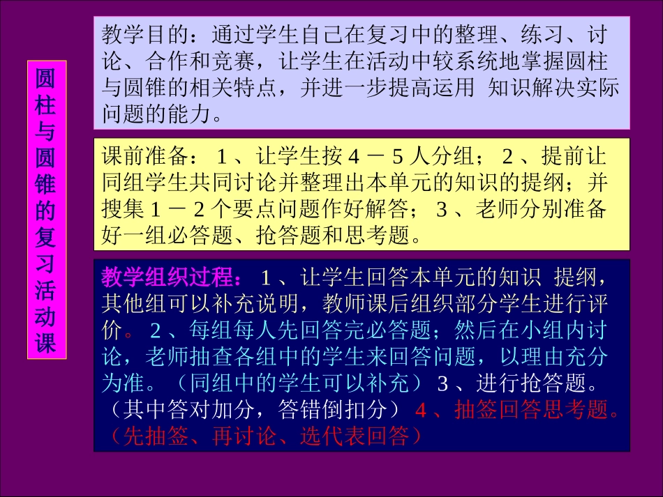圆柱与圆锥的复习活动课_第2页