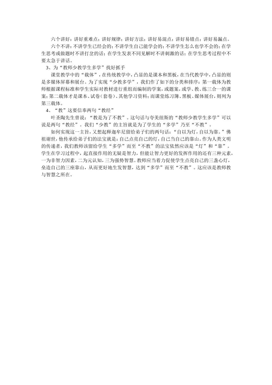 教师少教学生多学的N种策略_第2页