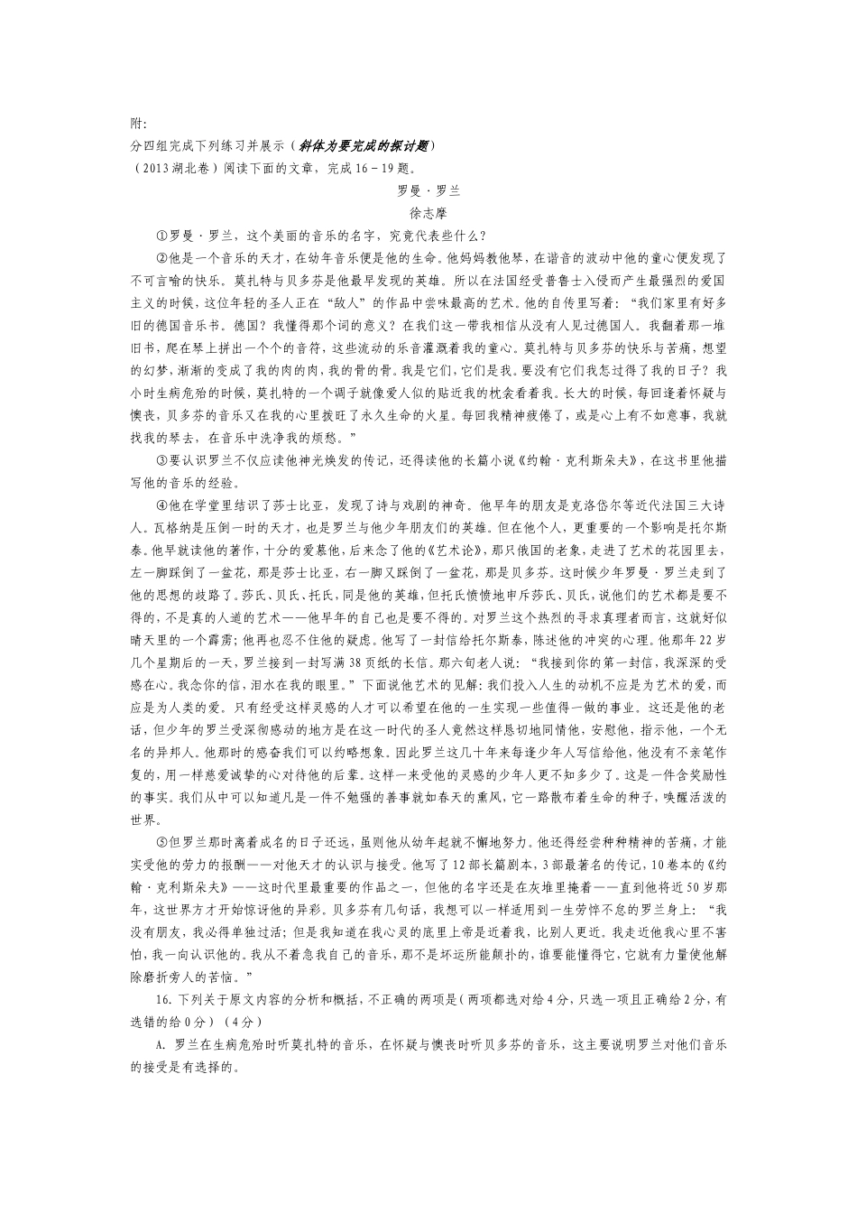 分四组完成下列练习并展示_第1页