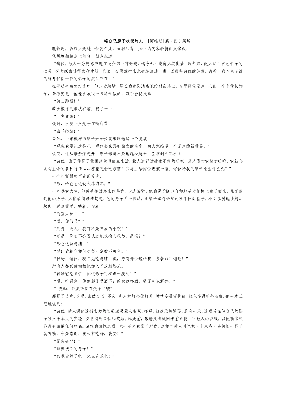 分四组完成下列练习并展示_第3页