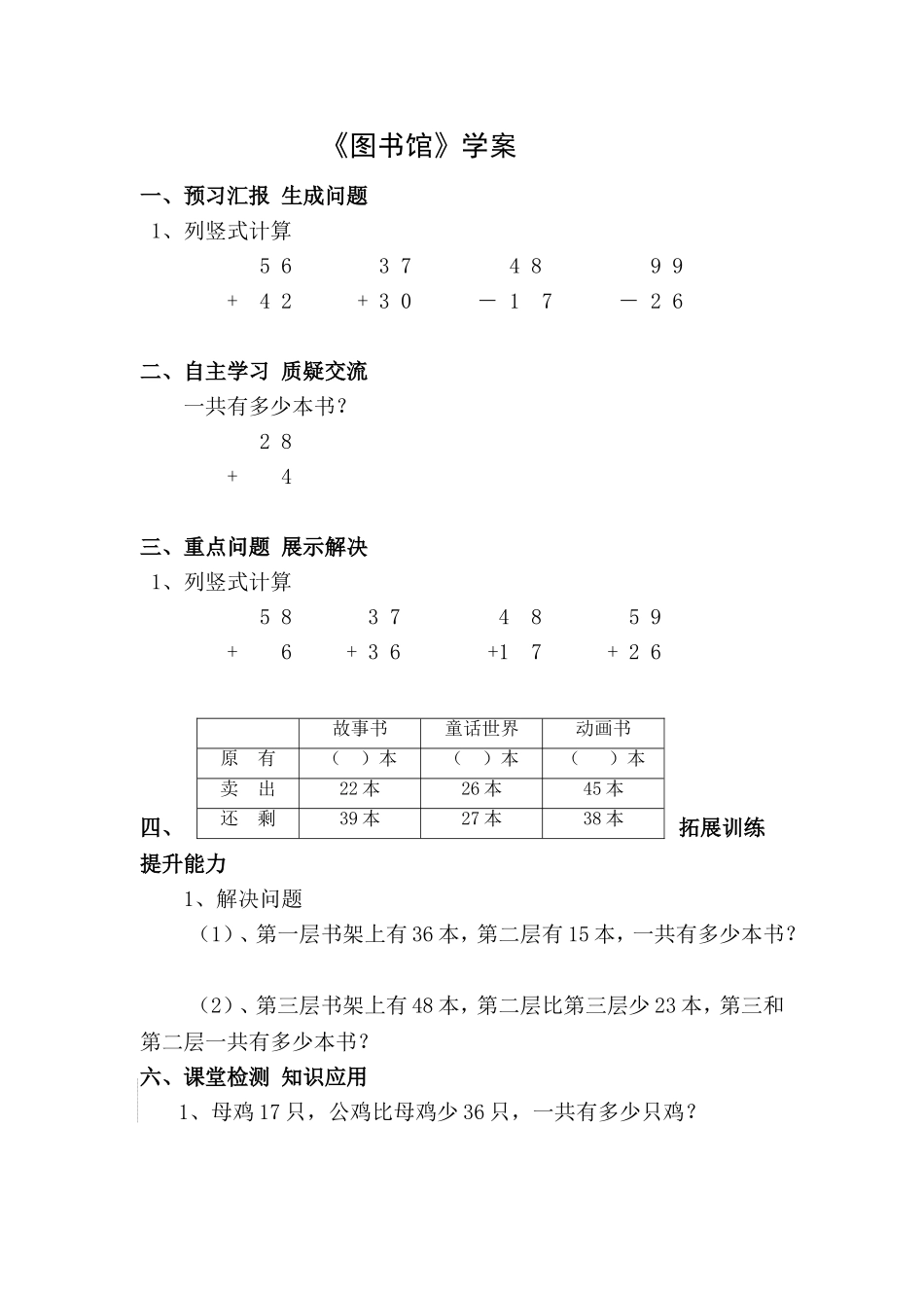 《图书馆》学案_第1页