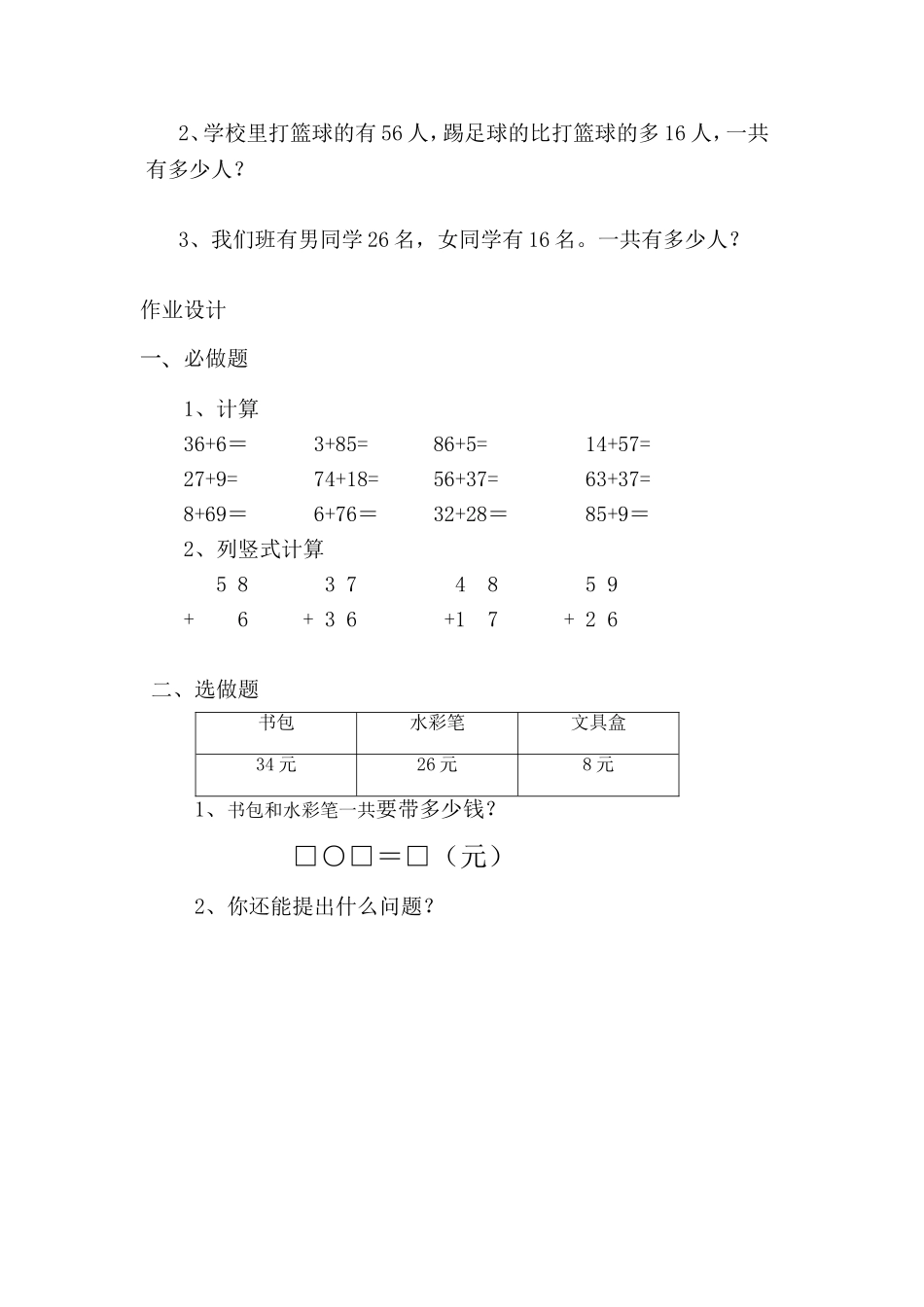 《图书馆》学案_第2页