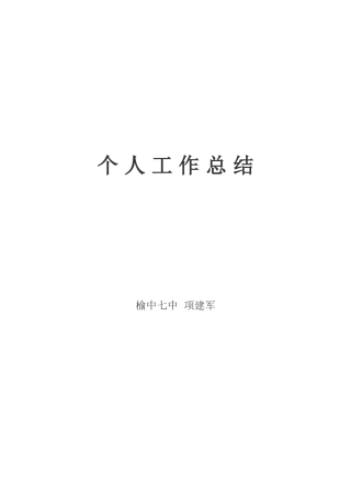 职称工作总结