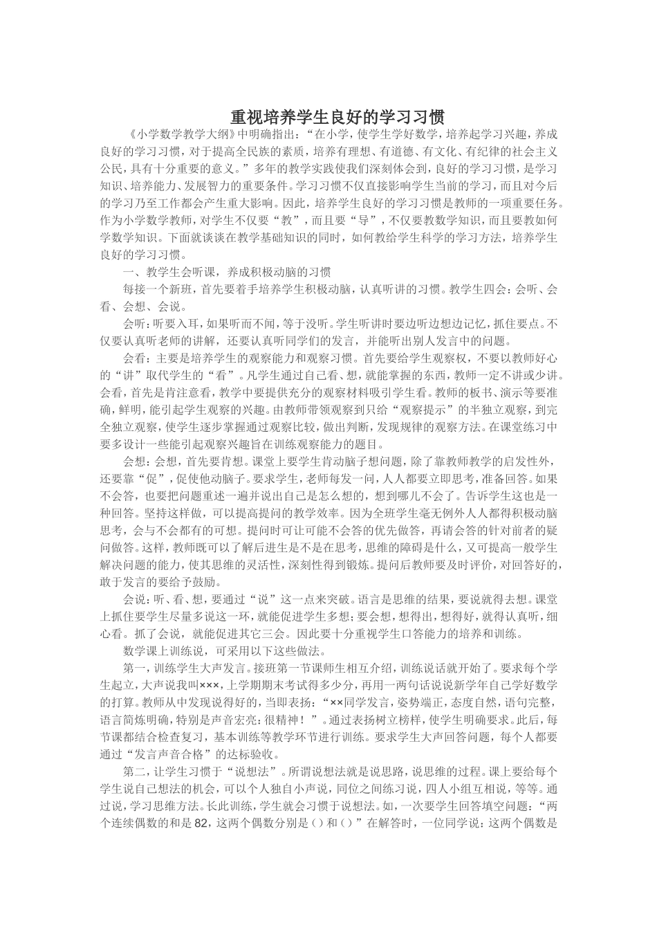 重视培养学生良好的学习习惯_第1页