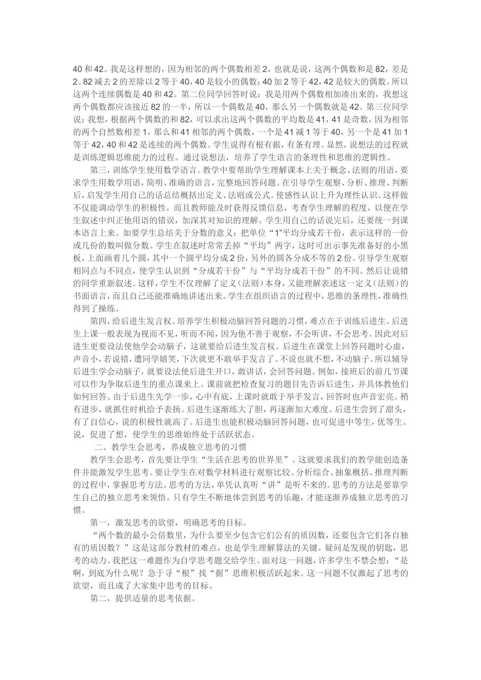 重视培养学生良好的学习习惯_第2页