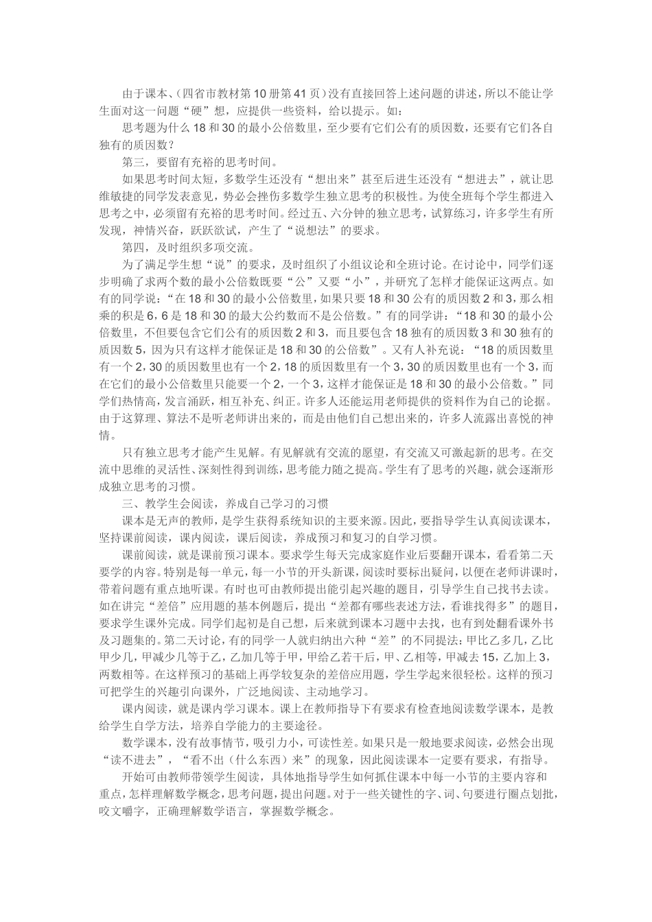 重视培养学生良好的学习习惯_第3页