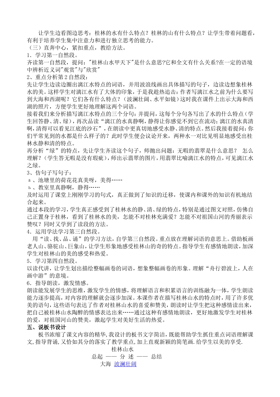 桂林山水说课_第2页