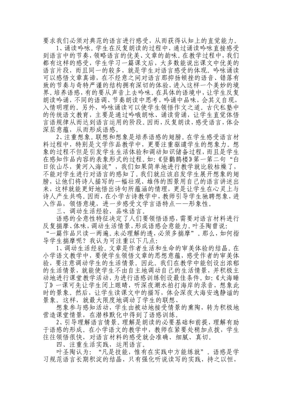 注重语感培养提升语文素养_第2页