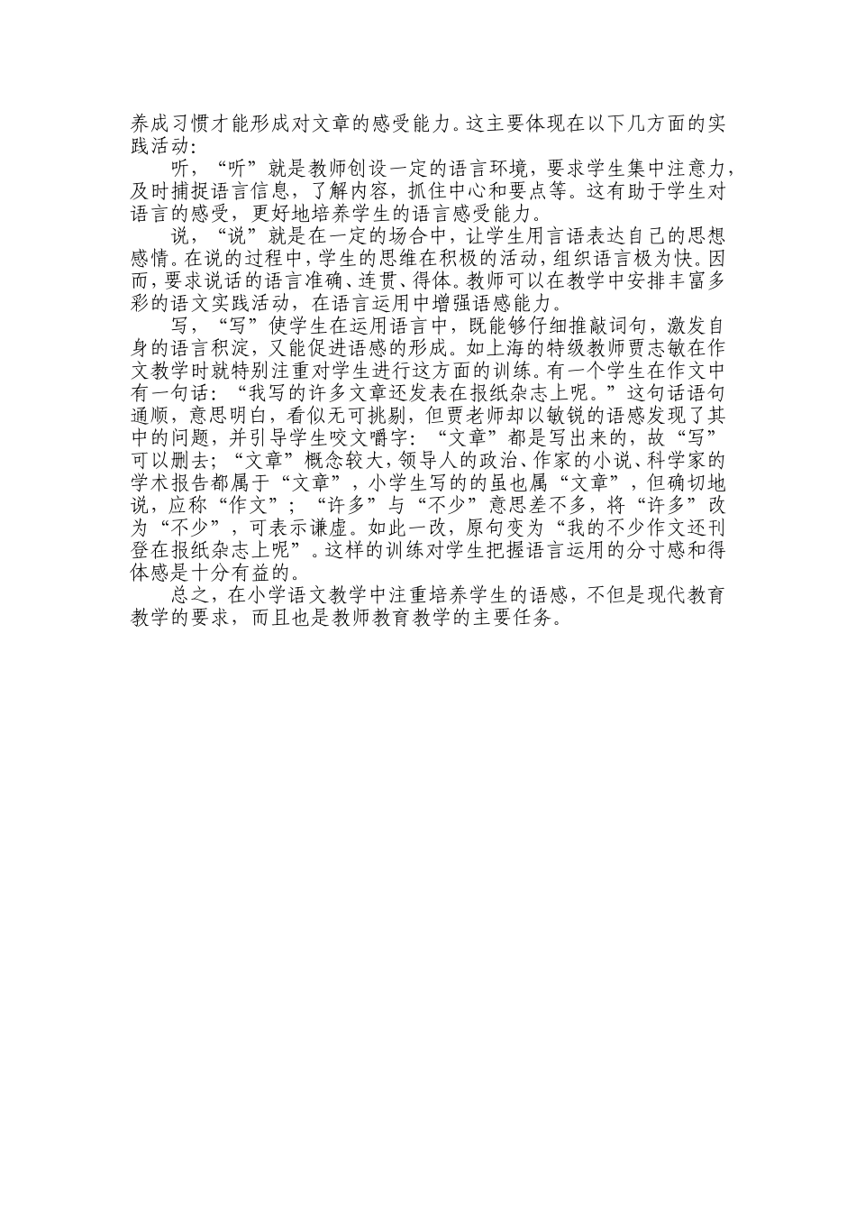 注重语感培养提升语文素养_第3页