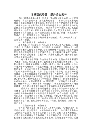 注重语感培养提升语文素养