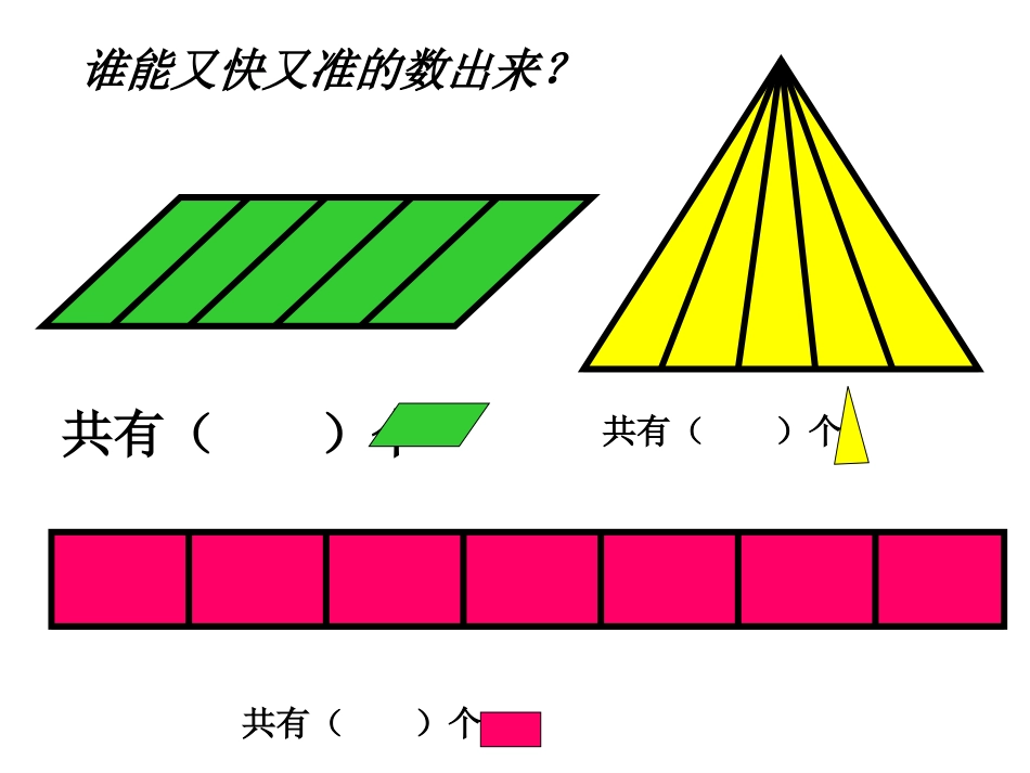 数图形中的学问-赛教_第3页