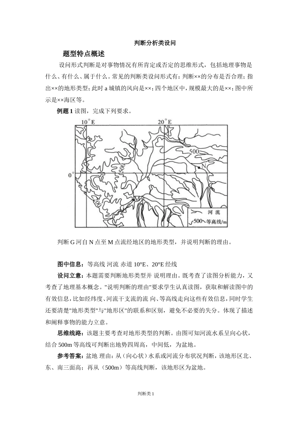 判断分析类设问_第1页