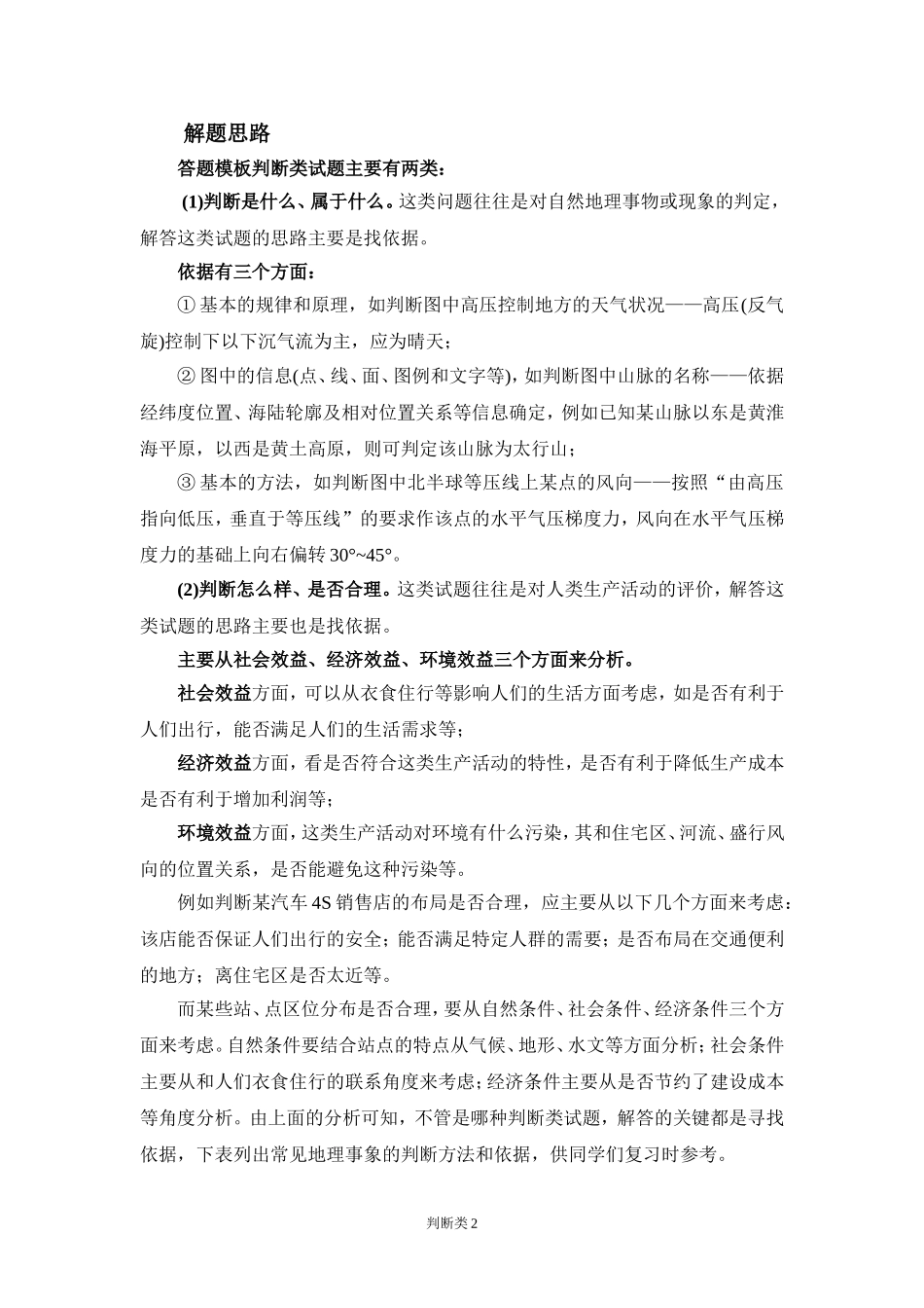 判断分析类设问_第2页