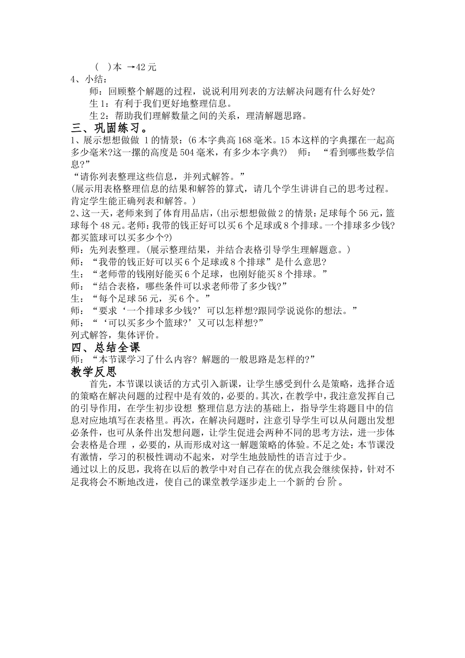 《解决问题的策略》教学设计_第2页