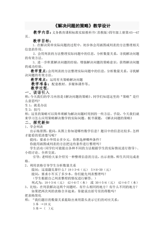 《解决问题的策略》教学设计