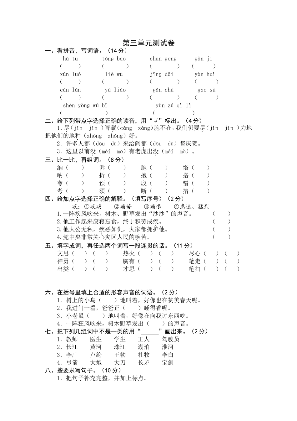 三下第三单元测试卷_第1页