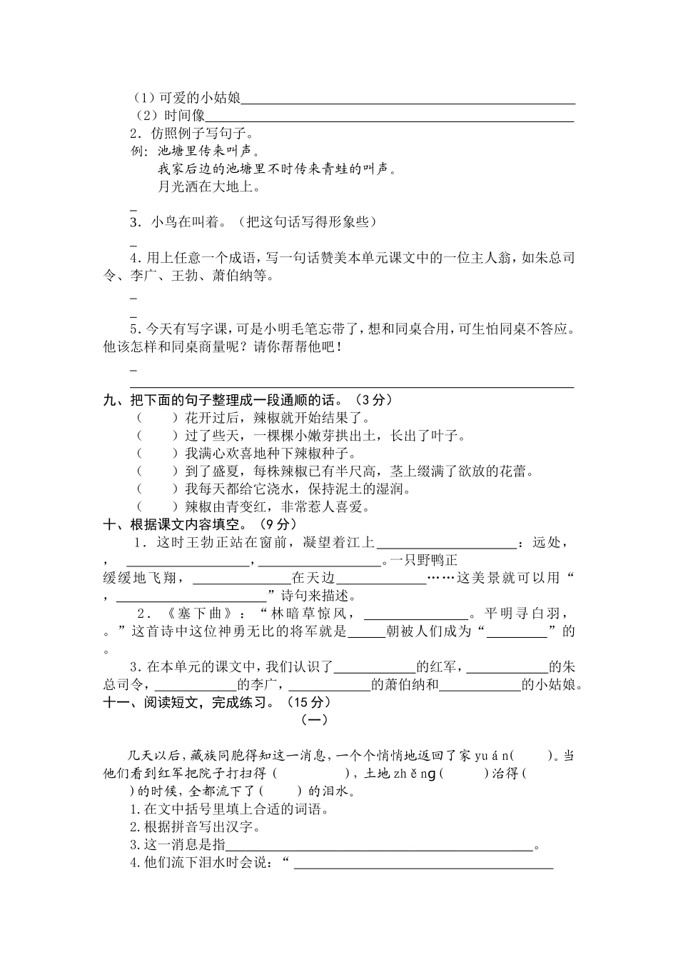 三下第三单元测试卷_第2页