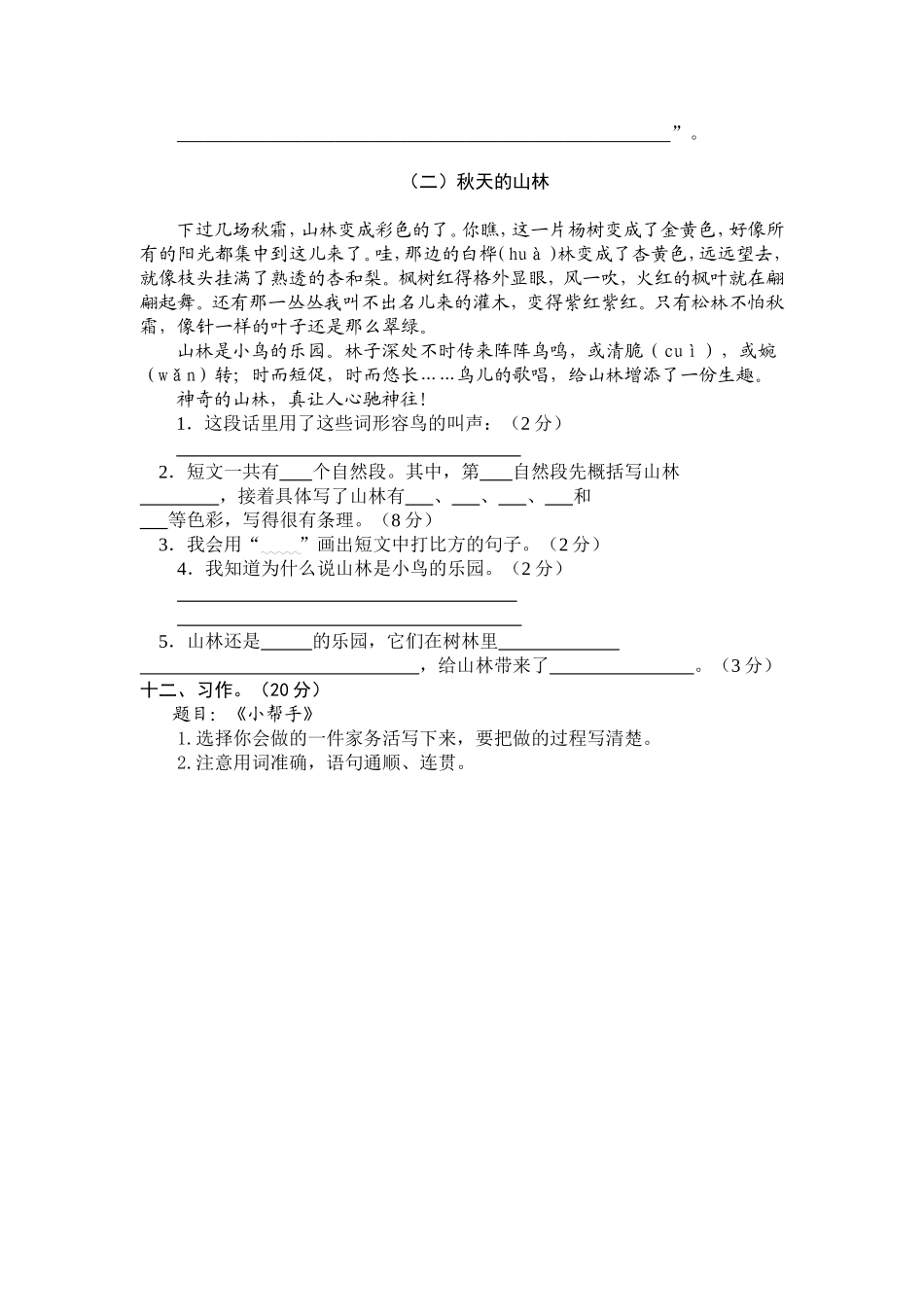 三下第三单元测试卷_第3页