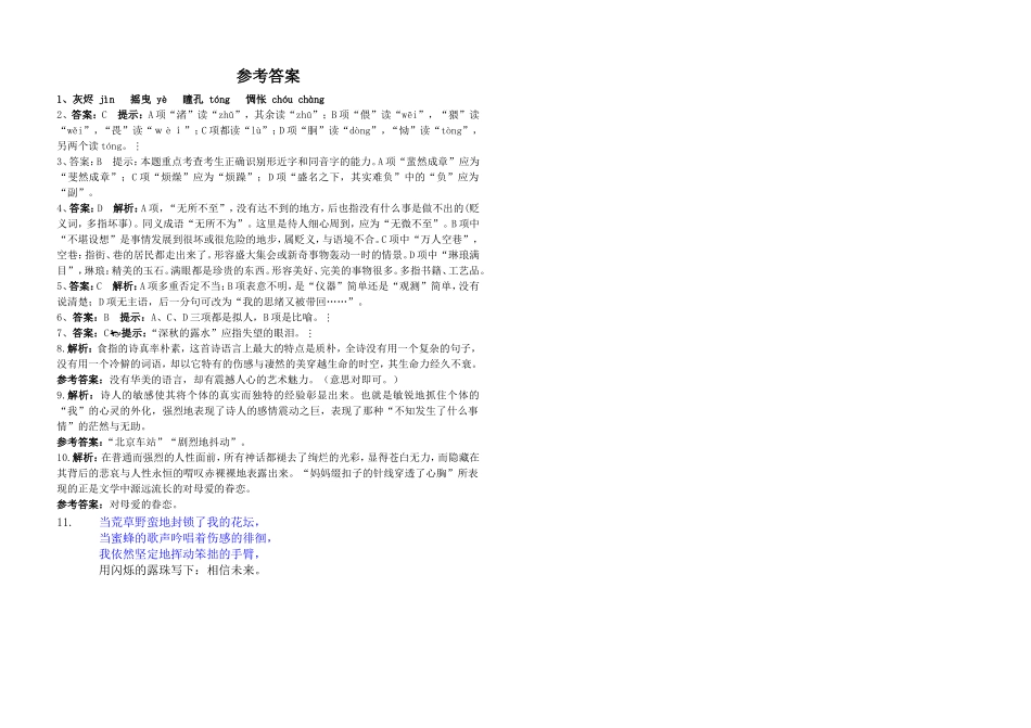《相信未来》随堂练习_第2页