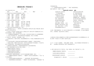 《相信未来》随堂练习